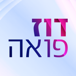 דוז פואה